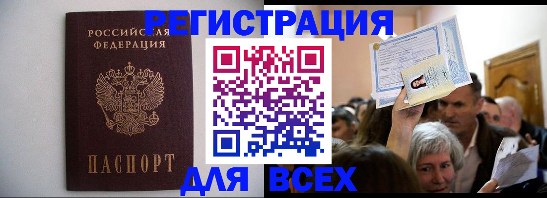 временная прописка в Старом Осколе