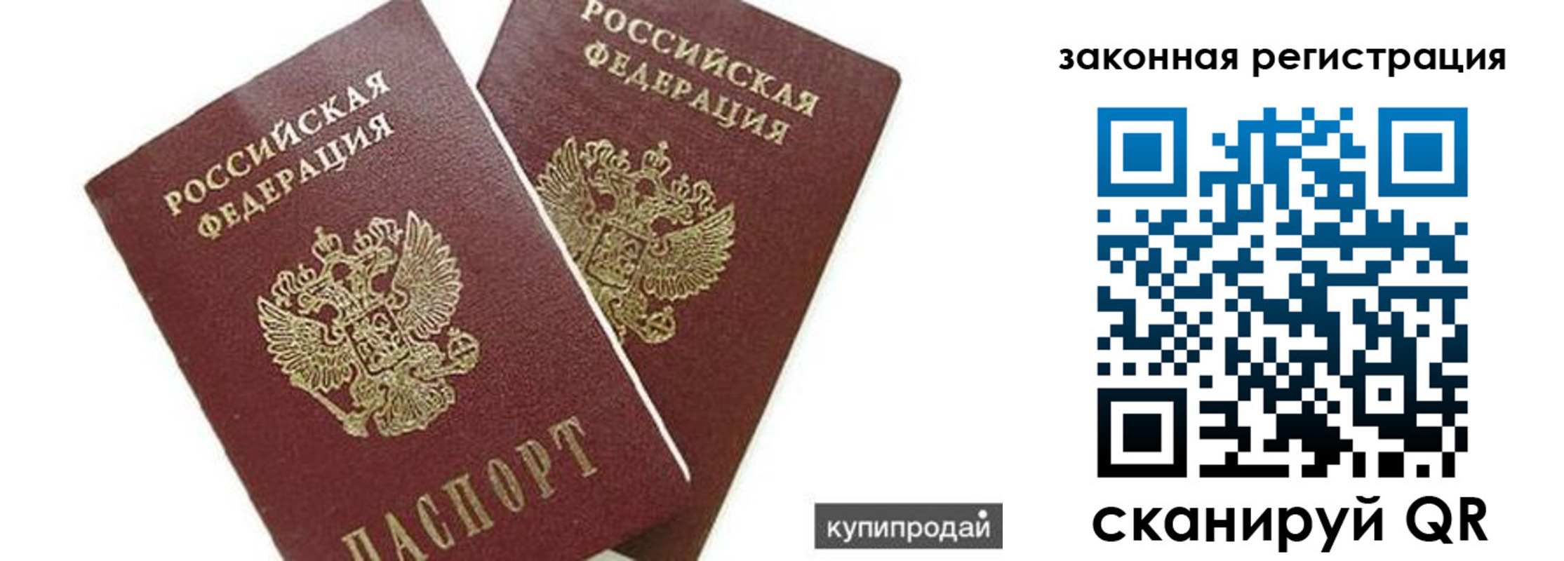временная регистрация гарантия в Старом Осколе