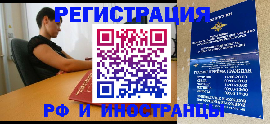 временная регистрация адрес в Старом Осколе