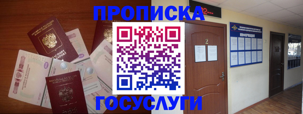 прописка от собственника в Старом Осколе