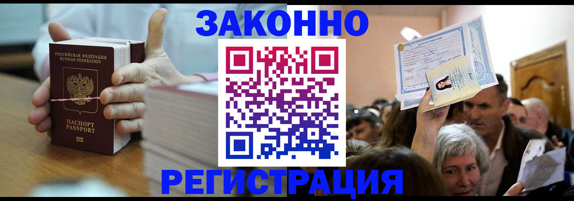 прописка от собственника в Старом Осколе