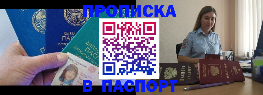 купить прописку в Старом Осколе