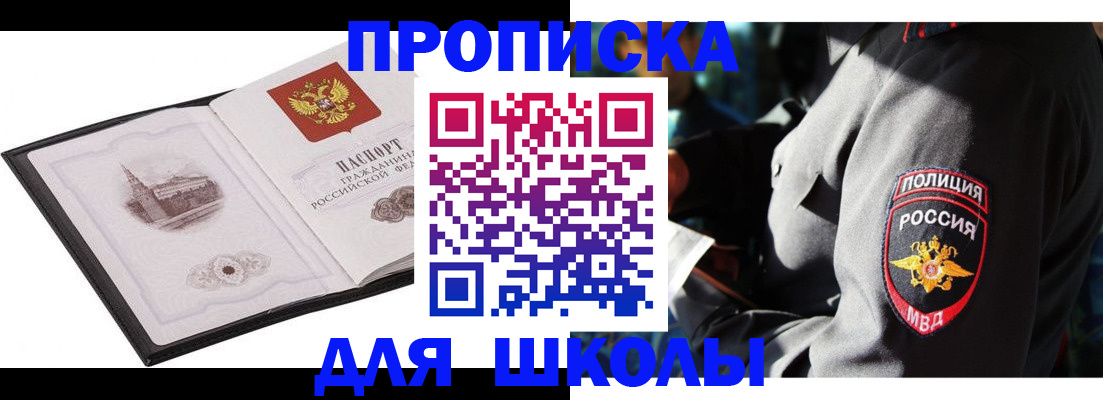регистрация для школы в Старом Осколе