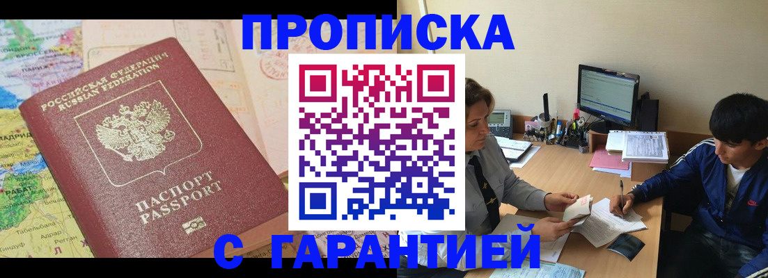 прописка в Старом Осколе