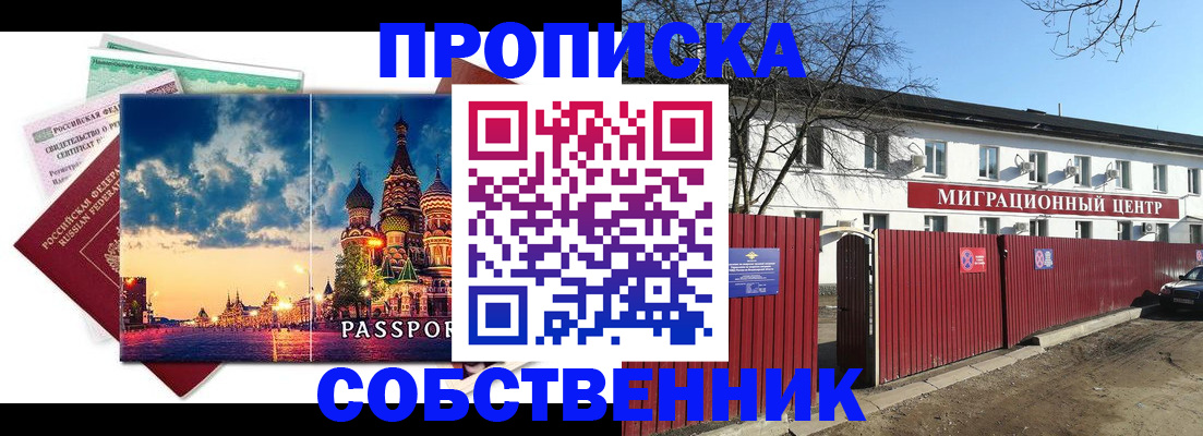 временная регистрация для всех в Старом Осколе